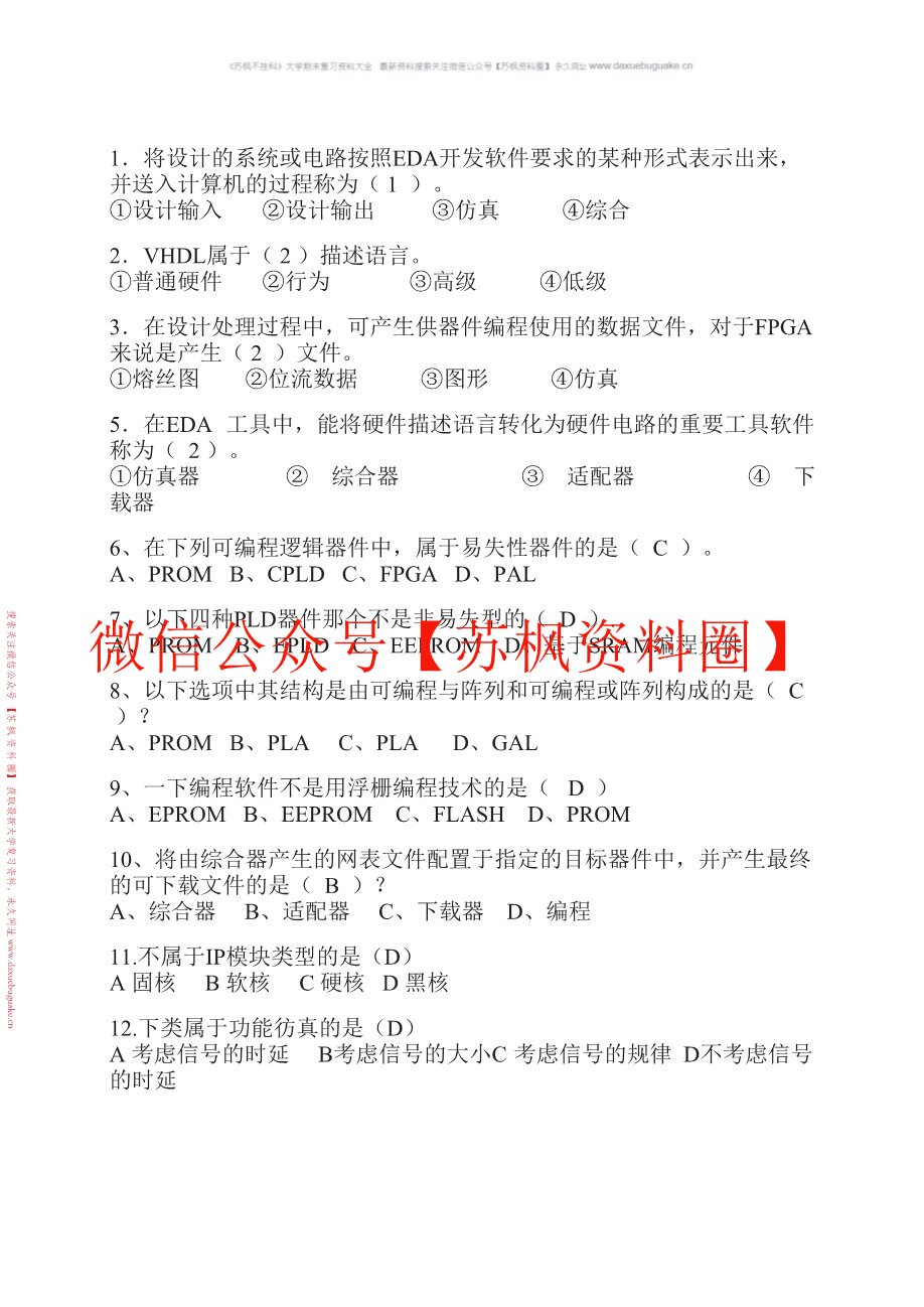 数字系统设计